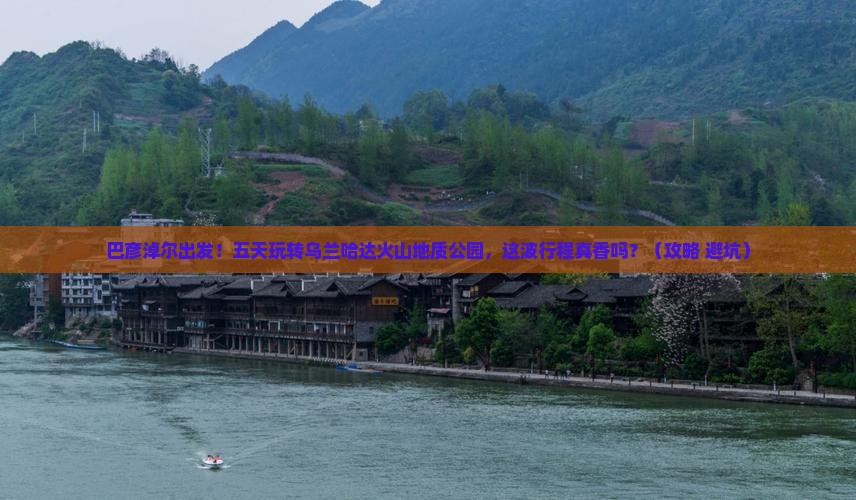 巴彦淖尔到内蒙乌兰哈达火山地质公园五日游
