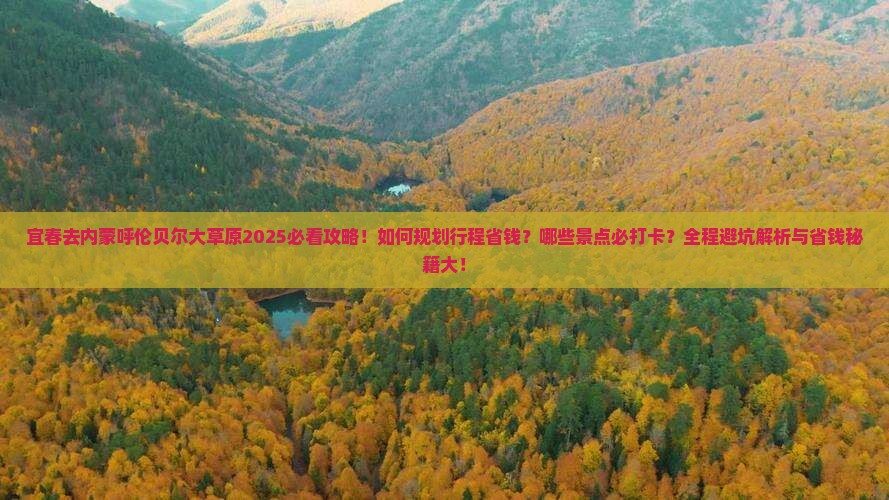 宜春去内蒙呼伦贝尔大草原攻略