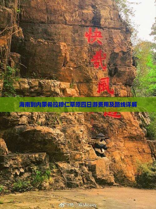 海南到内蒙希拉穆仁草原四日游费用及路线详解