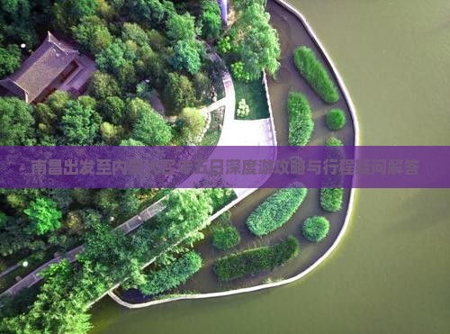 南昌出发至内蒙大召寺五日深度游攻略与行程疑问解答