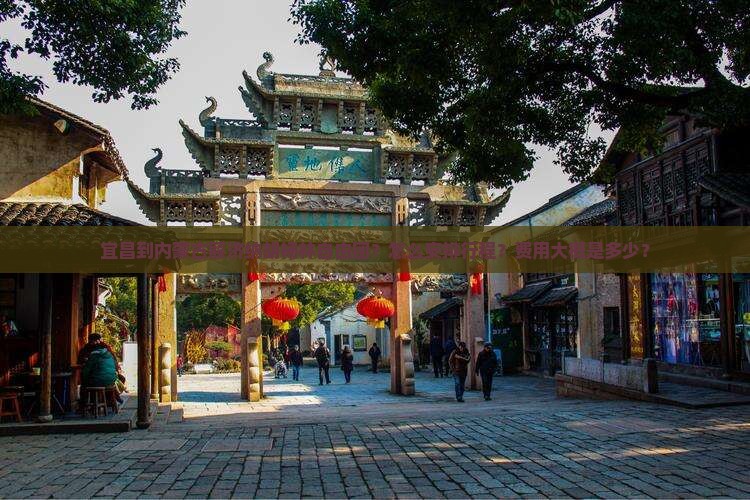 宜昌到内蒙古额济纳胡杨林自由团？怎么安排行程？费用大概是多少？
