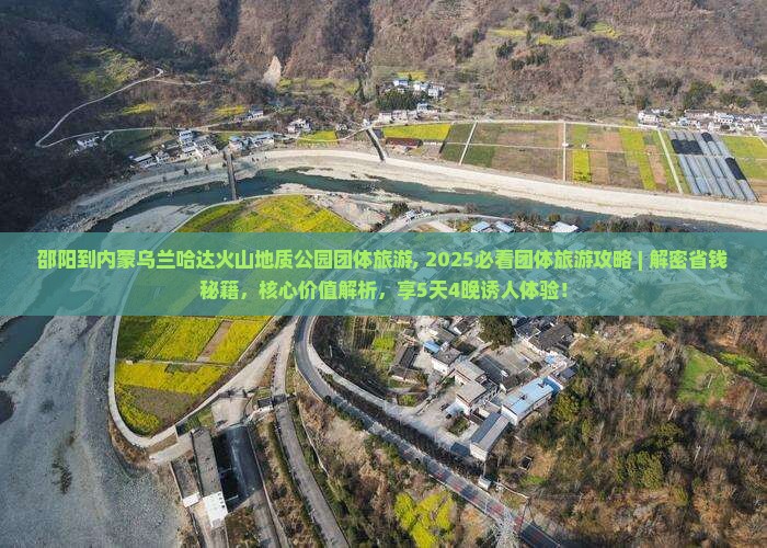 邵阳到内蒙乌兰哈达火山地质公园团体旅游 邵阳到内蒙乌兰哈达火山地质公园团体旅游