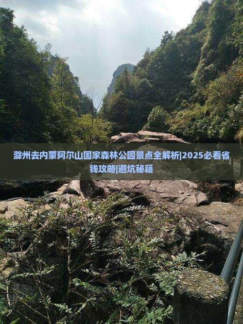 滁州去内蒙阿尔山国家森林公园景点