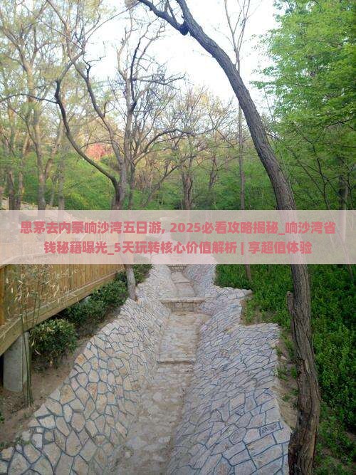 思茅去内蒙响沙湾五日游