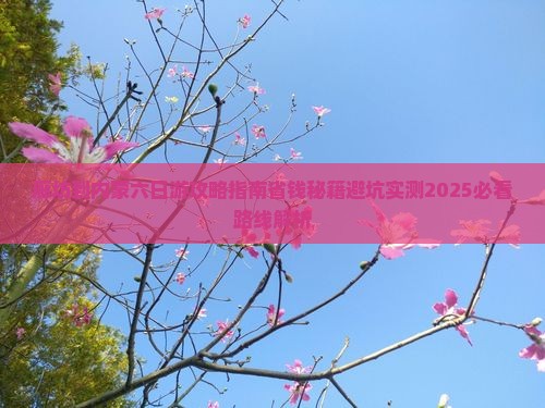 廊坊到内蒙六日游