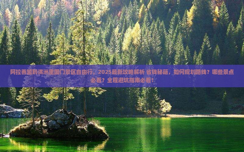 阿拉善盟到内蒙满洲里国门景区自由行
