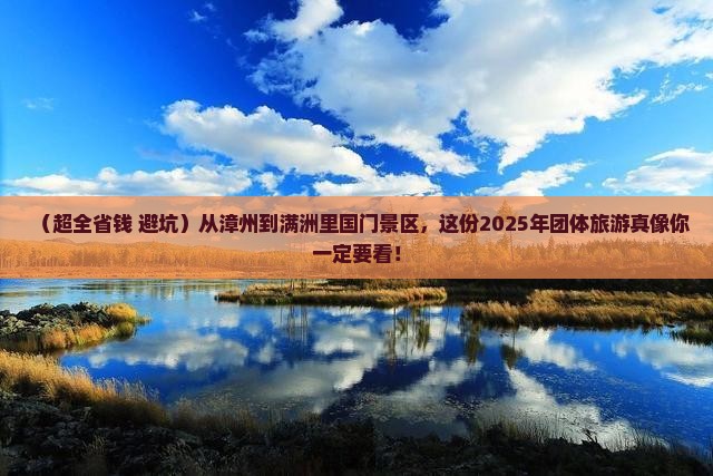 漳州去内蒙满洲里国门景区团体旅游