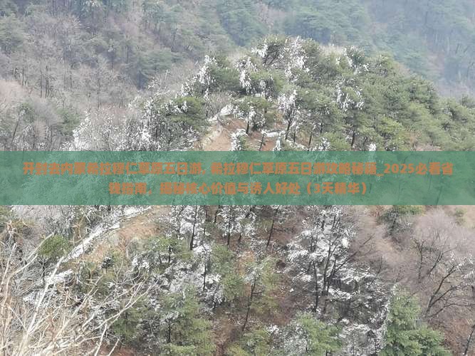 开封去内蒙希拉穆仁草原五日游