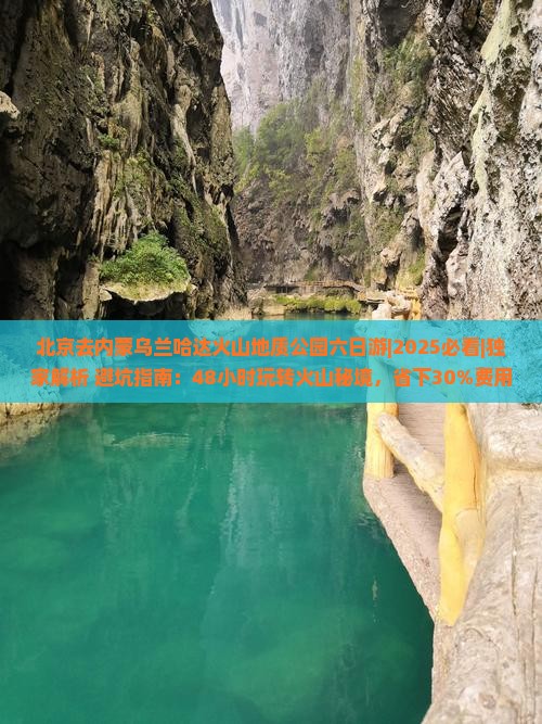北京去内蒙乌兰哈达火山地质公园六日游