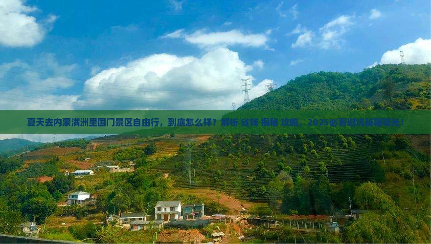 夏天去内蒙满洲里国门景区自由行