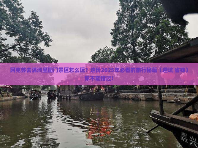 阿克苏到内蒙满洲里国门景区旅行社