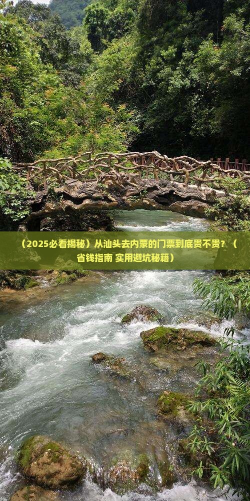 汕头到内蒙门票