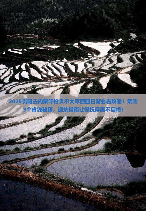 贵阳去内蒙呼伦贝尔大草原四日游