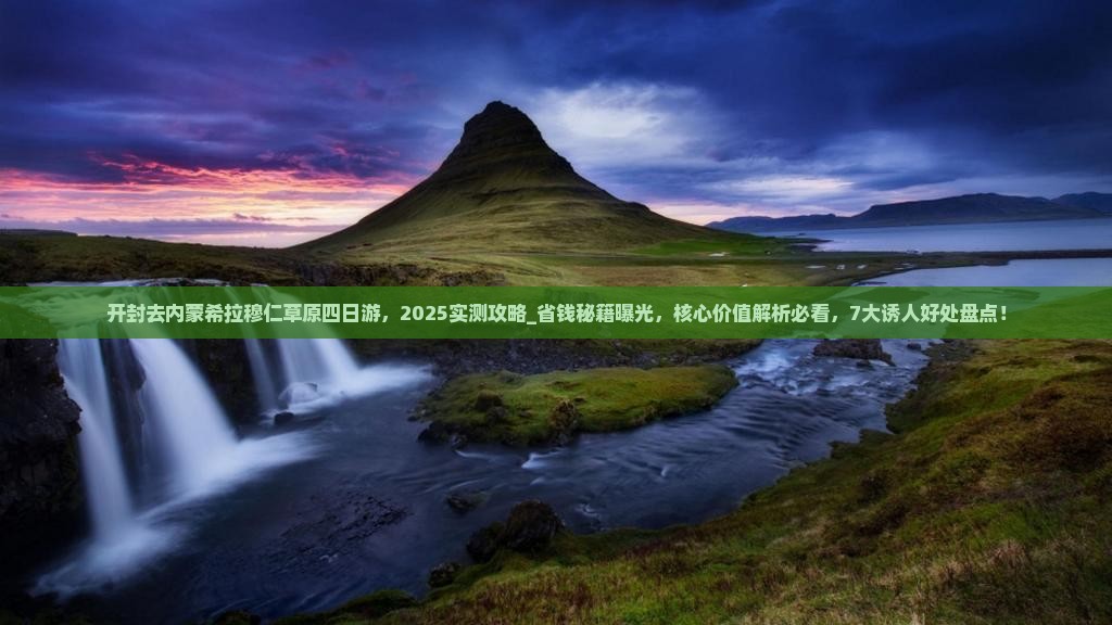 开封去内蒙希拉穆仁草原四日游