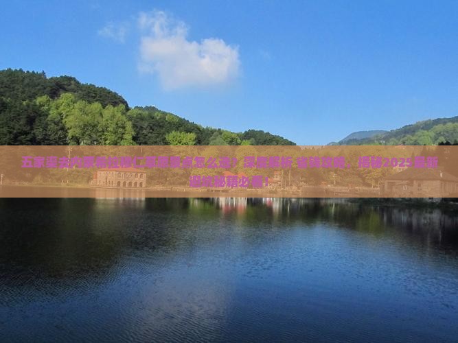 五家渠去内蒙希拉穆仁草原景点