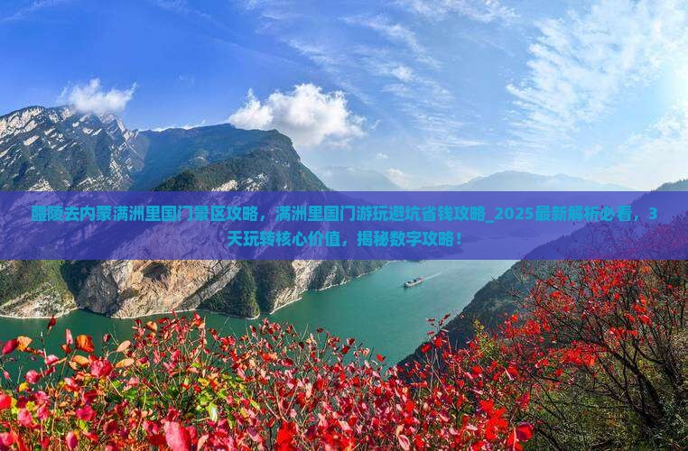 醴陵去内蒙满洲里国门景区攻略