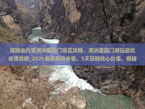 醴陵去内蒙满洲里国门景区攻略
