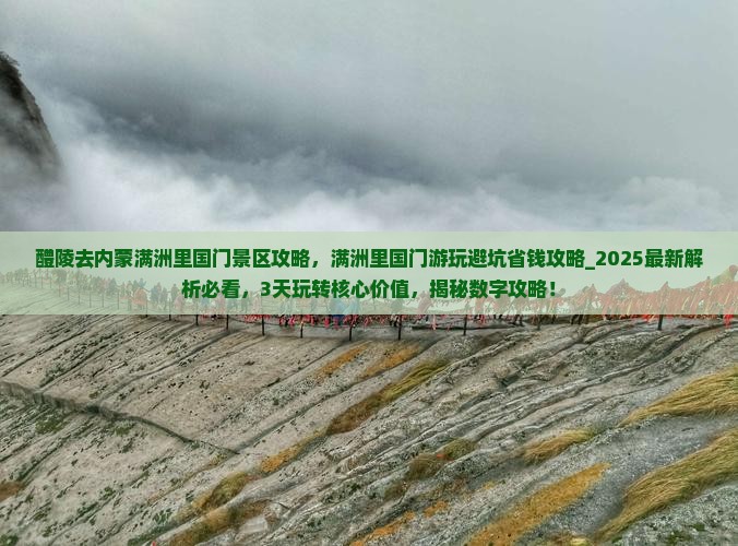 醴陵去内蒙满洲里国门景区攻略