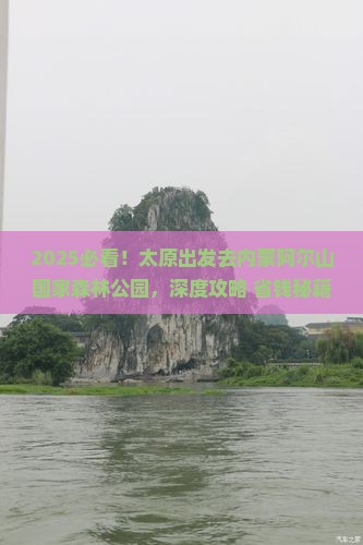 太原去内蒙阿尔山国家森林公园大型旅游团