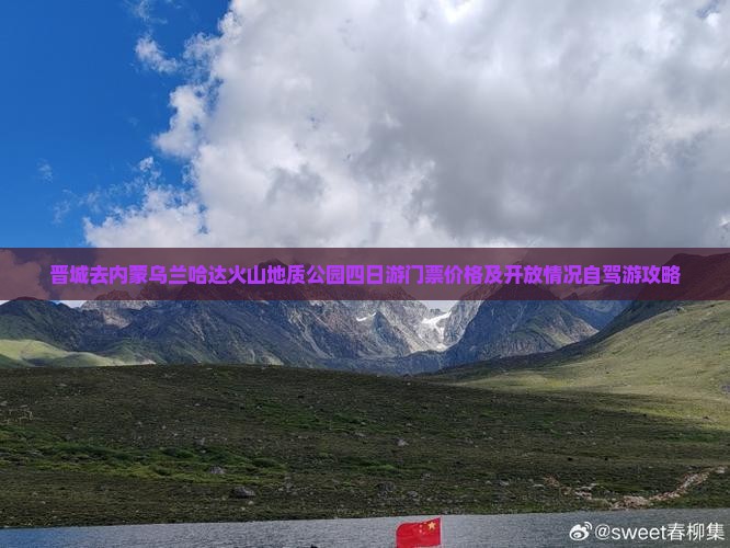 晋城去内蒙乌兰哈达火山地质公园四日游