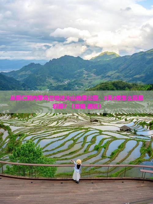 铜仁去内蒙乌兰哈达火山地质公园门票