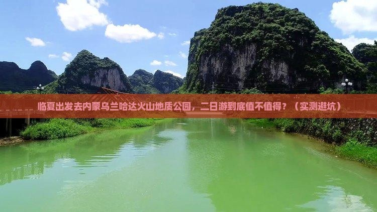 临夏去内蒙乌兰哈达火山地质公园二日游