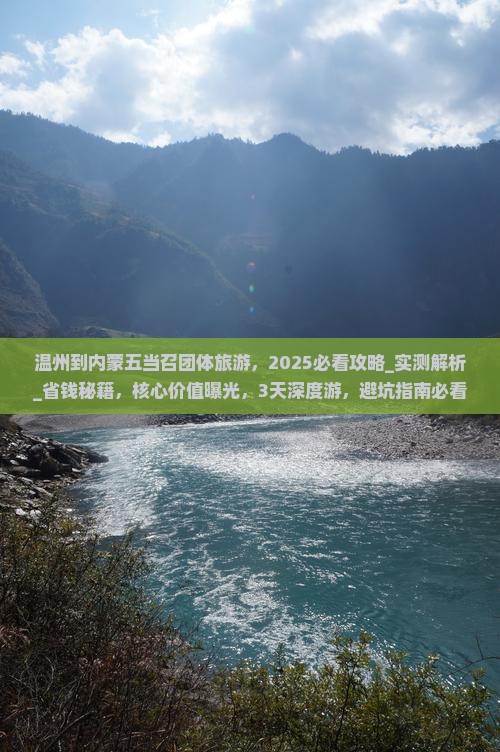 温州到内蒙五当召团体旅游