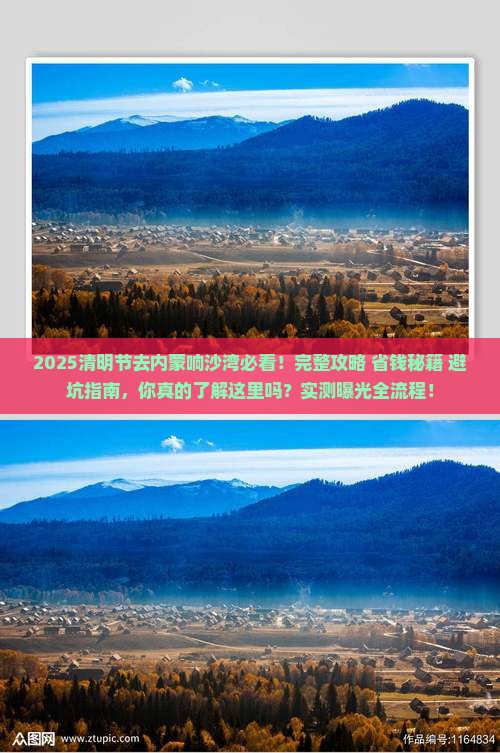 清明节到内蒙响沙湾攻略