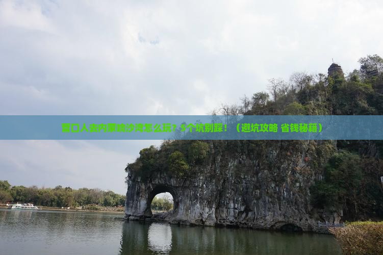 营口去内蒙响沙湾团体旅游