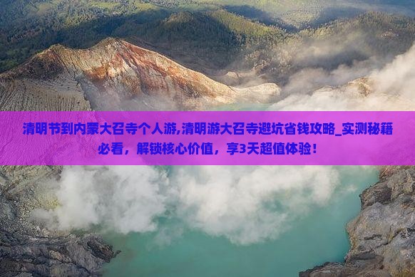 清明节到内蒙大召寺个人游