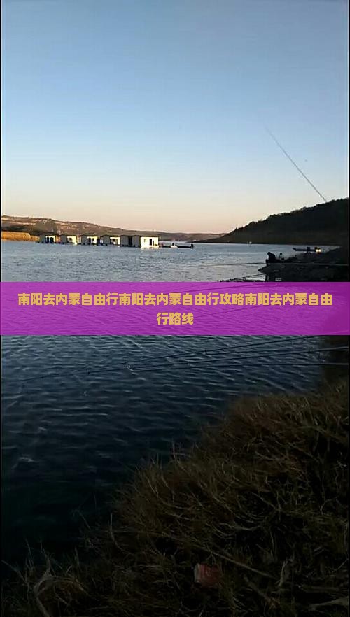 南阳去内蒙自由行