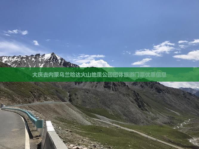 大庆去内蒙乌兰哈达火山地质公园团体旅游门票优惠信息