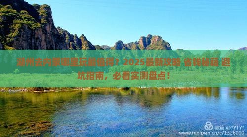 湖州去内蒙哪里玩