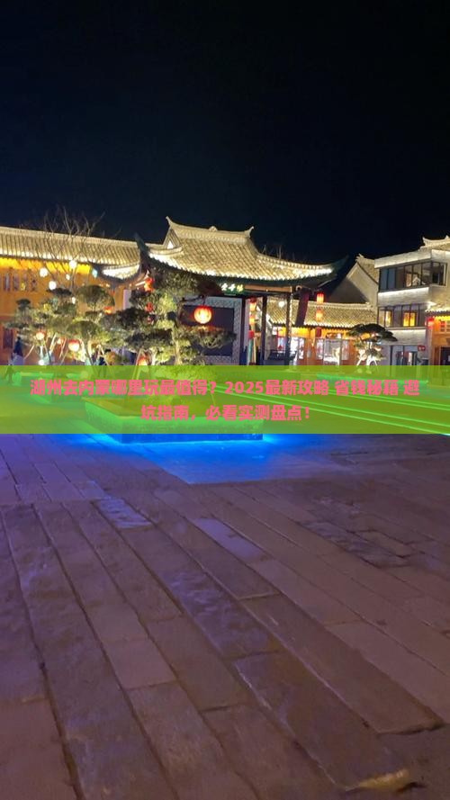 湖州去内蒙哪里玩