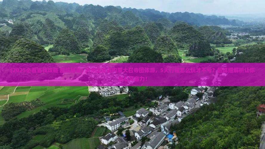 泸州去内蒙大召寺团体旅游