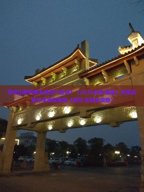 双鸭山去内蒙五当召六日游