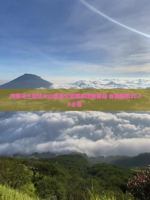 兰州到内蒙乌兰哈达火山地质公园自由行