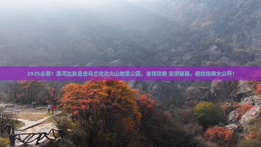 漯河到内蒙乌兰哈达火山地质公园攻略