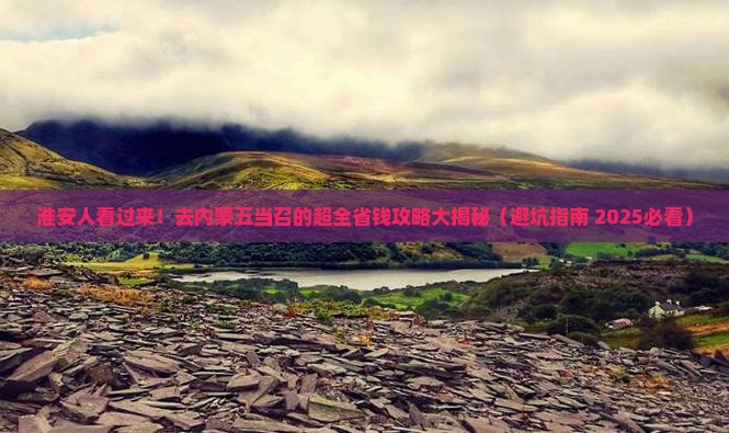 淮安去内蒙五当召大型旅游团