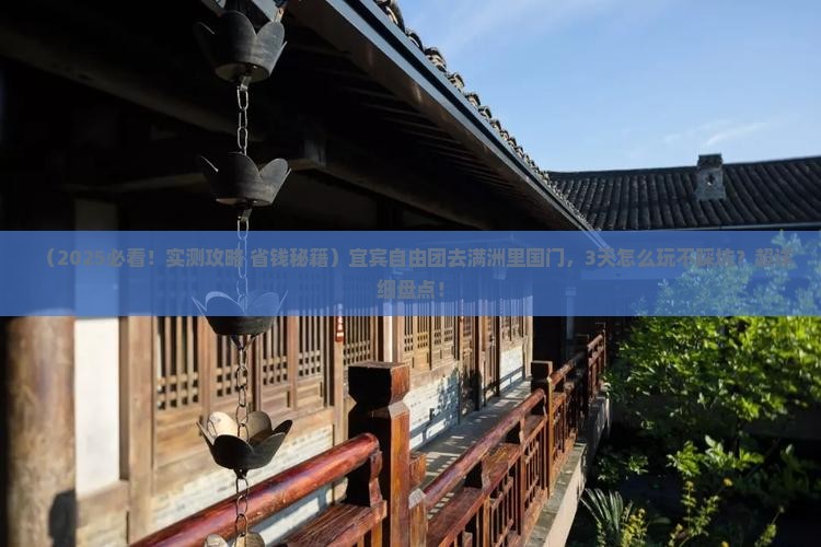 宜宾去内蒙满洲里国门景区自由团