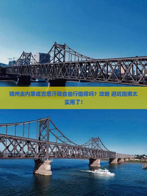 锦州去内蒙成吉思汗陵自由行
