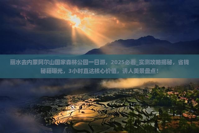 丽水去内蒙阿尔山国家森林公园一日游