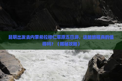 昆明去内蒙希拉穆仁草原五日游