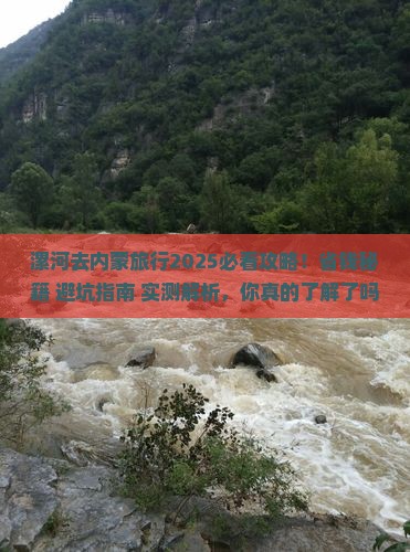 漯河去内蒙旅行社