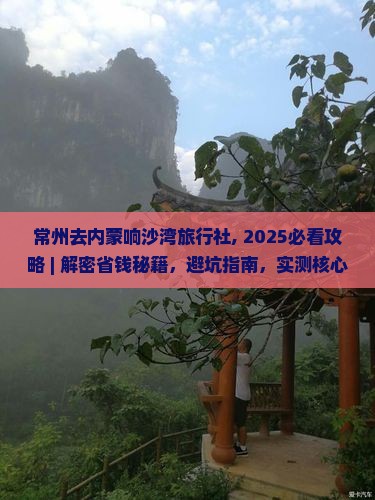 常州去内蒙响沙湾旅行社