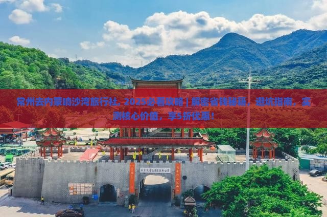 常州去内蒙响沙湾旅行社