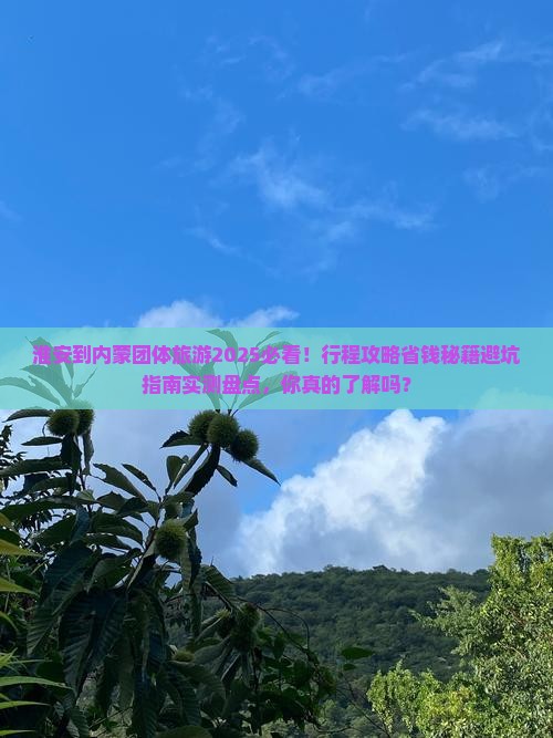 淮安到内蒙团体旅游