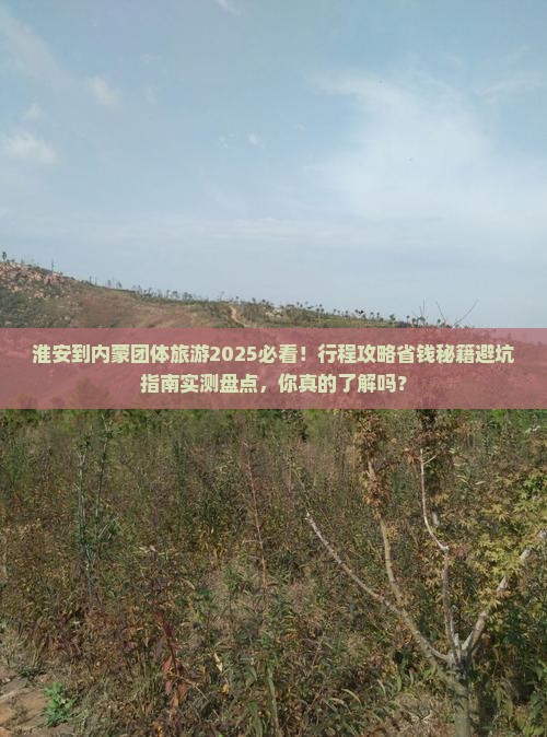 淮安到内蒙团体旅游