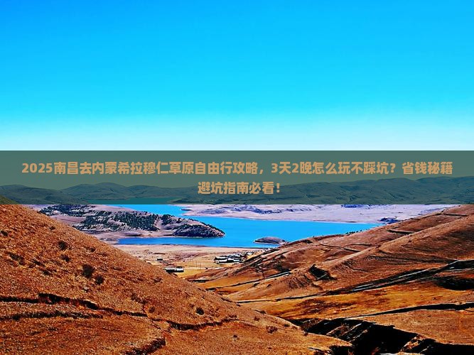 南昌去内蒙希拉穆仁草原自由行