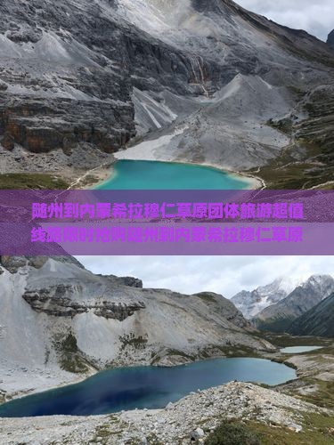 随州到内蒙希拉穆仁草原团体旅游